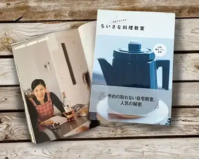 写真：「自宅ではじめるちいさな料理教室」